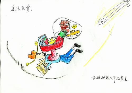 廉潔漫畫(huà)組圖