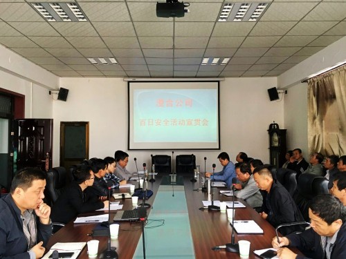 澄合分公司宣貫啟動“百日安全”活動 確保安全目標(biāo)實現(xiàn)
