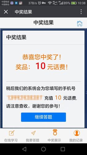 今天的話費(fèi)你贏到手了嗎？