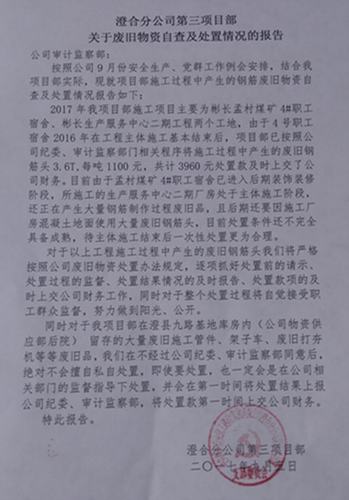 澄合分公司不讓一分錢流賬外