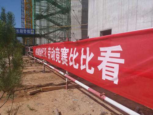 “勞動(dòng)競(jìng)賽”助力發(fā)展顯實(shí)效