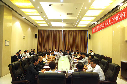 建設集團召開2017年信訪穩(wěn)定工作研判會