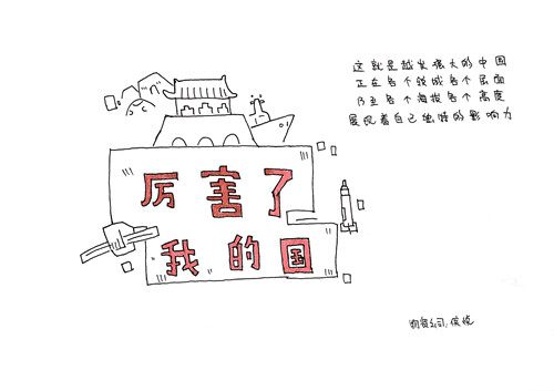 厲害了，我的國！