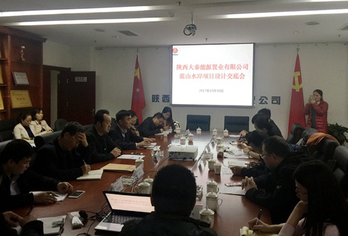 大秦置業(yè)公司藍山水岸項目設計交底進行時