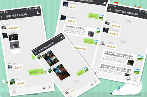 洗選煤運(yùn)營(yíng)公司洗煤廠：用微點(diǎn)贊激發(fā)廣大 員工“比、學(xué)、趕、幫、超”為“雙特百億”聚能量