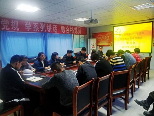 澄合分公司第十一項(xiàng)目部學(xué)習(xí)貫徹十九大精神做到五個(gè)結(jié)合