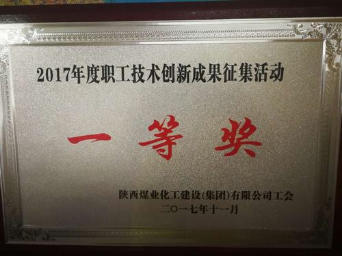 韓城分公司工會“五小創(chuàng)新”獲獎啦！