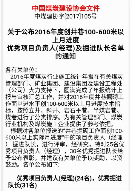 掘進(jìn)公司北翼項目部月掘進(jìn)進(jìn)尺800米挺進(jìn)全國三強！