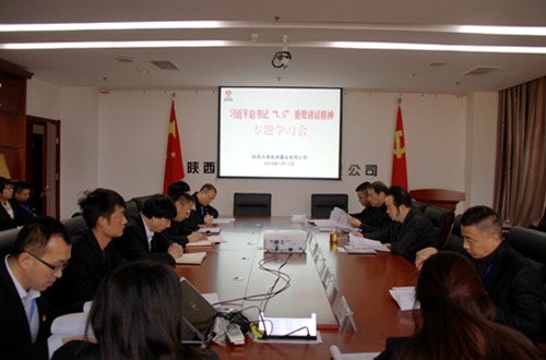 大秦置業(yè)公司：傳達學習“1.5”講話 挑動企業(yè)發(fā)展神經