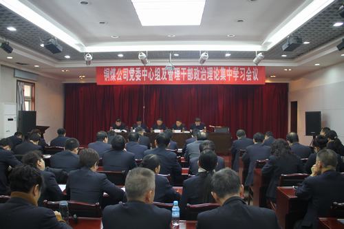 銅煤公司學(xué)習(xí)傳達(dá)貫徹陜煤集團(tuán)“兩會”精神全覆蓋
