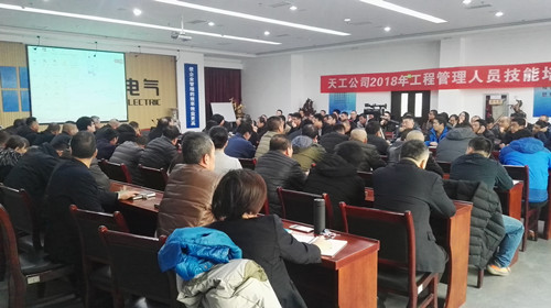 天工公司抓住時機(jī)搞培訓(xùn)，為工程管理人員送上一頓豐盛的“知識大餐”