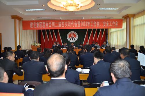 澄合分公司二屆四次職代會暨2018年工作會、安全會圓滿召開
