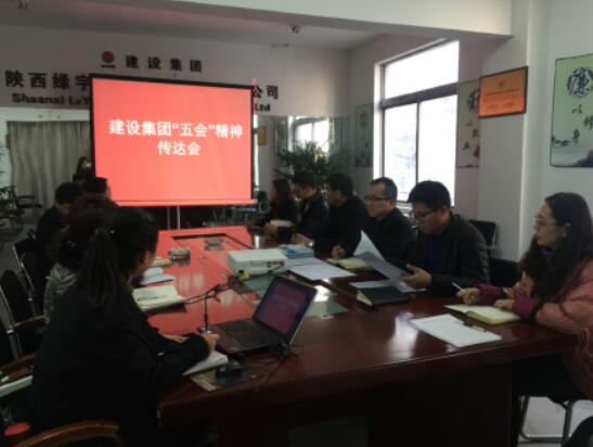 陜西綠宇園林公司深入傳達(dá)建設(shè)集團(tuán)“五會(huì)”精神