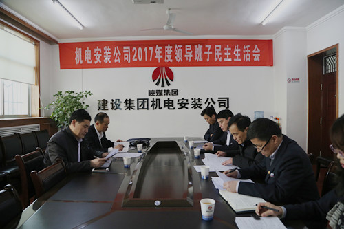 副總經(jīng)理司正林蒞臨機電安裝公司召開領導班子專題民主生活會