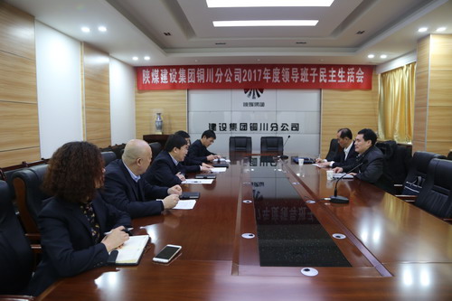 副總經(jīng)理司正林蒞臨銅川分公司召開2017年度領導班子民主生活會