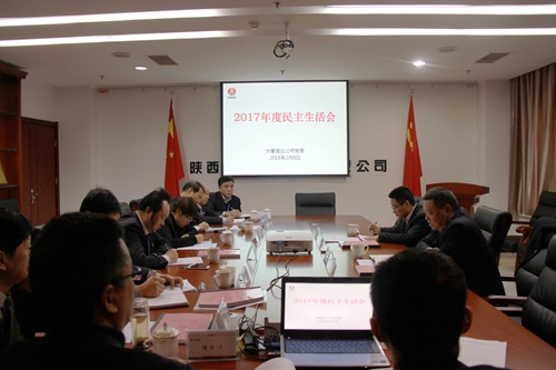 寧興剛董事長蒞臨大秦置業(yè)公司指導召開2017年度民主生活會