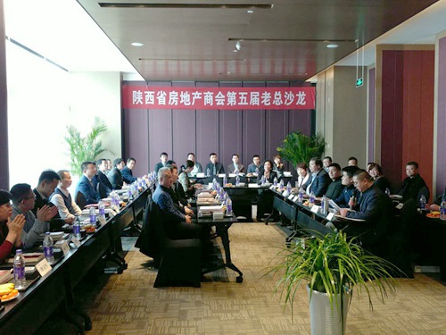 大秦置業(yè)公司董事長(zhǎng)米國(guó)保、總經(jīng)理張鋒娟受邀參加陜西省房地產(chǎn)商會(huì)第五屆老總沙龍