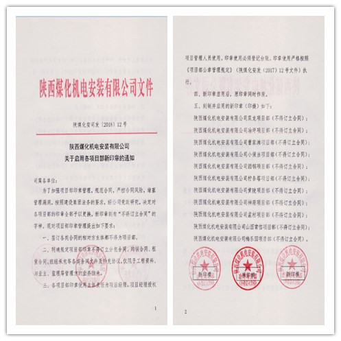 機(jī)電安裝公司加強(qiáng)項(xiàng)目部印章管理降低風(fēng)險