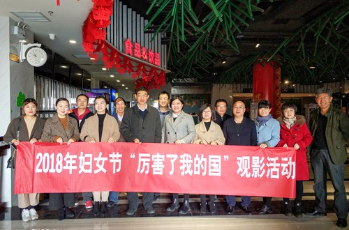 大秦置業(yè)陜南地產(chǎn)公司：集體觀看熱播主旋律電影《厲害了，我的國》凝聚改革發(fā)展動力