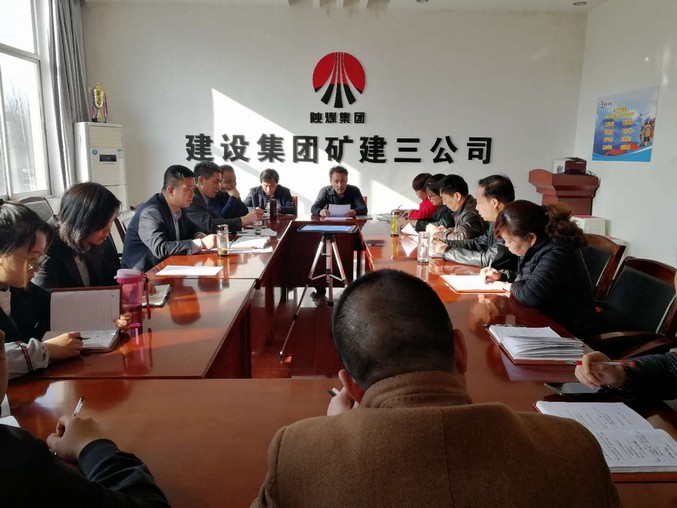礦建三公司召開專題會議部署2018年黨風(fēng)廉政及紀檢監(jiān)察工作