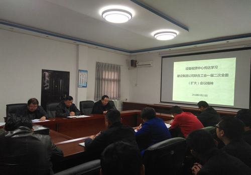 設(shè)備租賃中心工會(huì)認(rèn)真落實(shí)建設(shè)集團(tuán)聯(lián)合工會(huì)一屆二次（擴(kuò)大）會(huì)議精神