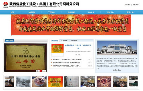 銅川分公司網(wǎng)站正式上線開(kāi)通