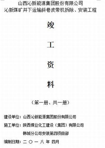 一本施工資料見(jiàn)證“專(zhuān)業(yè)精神”