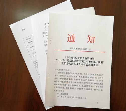 銅煤公司開展“追趕超越莫等閑，市場開拓比比看”市場開發(fā)主題活動效果顯