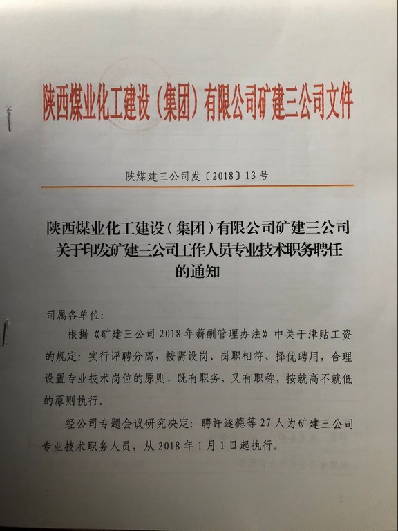 礦建三公司加強培訓優(yōu)化配置提高效率