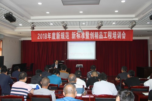 銅煤公司2018年度新規(guī)范、新標(biāo)準(zhǔn)暨創(chuàng)精品工程培訓(xùn)班順利舉行