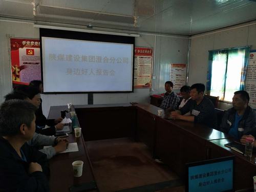 澄合分公司身邊好人深入一線“作報告”