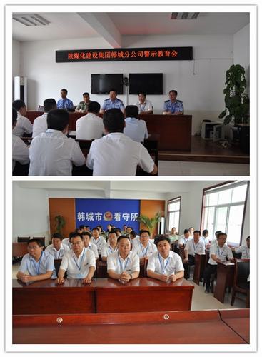 以謹慎之心對待一言一行，以公仆之心對待一職一責(zé) 韓城分公司組織領(lǐng)導(dǎo)干部到韓城市看守所進行黨風(fēng)廉政警示教育