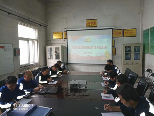 洗選煤運(yùn)營(yíng)公司洗煤廠：扎實(shí)開展“反腐倡廉宣傳教育月”活動(dòng)