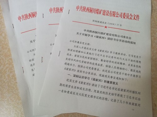 銅煤公司趁熱打鐵深入開(kāi)展學(xué)習(xí)《梁家河》讀好書(shū)分享活動(dòng)