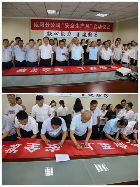陜煤建設(shè)咸陽分公司“安全生產(chǎn)月”啟動(dòng)儀式順利開展