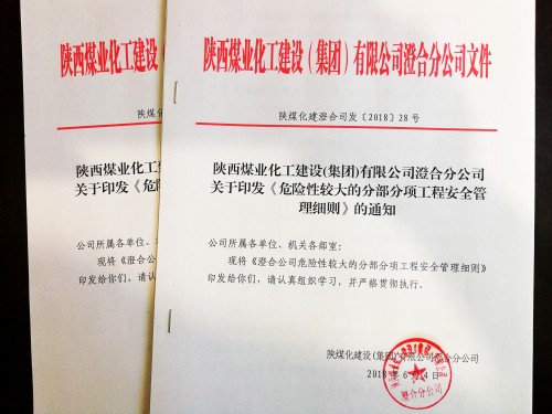 陜煤建設澄合分公司 強化“危大”工程項目管理 助力“安全生產(chǎn)月”活動
