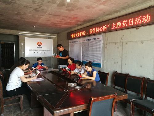 陜煤建設(shè)韓城分公司土建八項(xiàng)目部主題黨日+“誦讀《梁家河》 領(lǐng)悟初心路”活動(dòng)，真出彩！