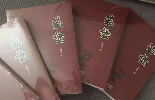 陜煤建設(shè)公司：付增戰(zhàn)長篇小說《荒堡》出版發(fā)行