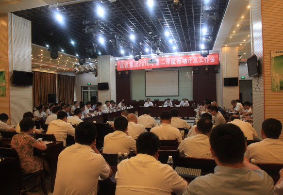陜煤建設(shè)集團(tuán)召開市場開發(fā)二季度例會