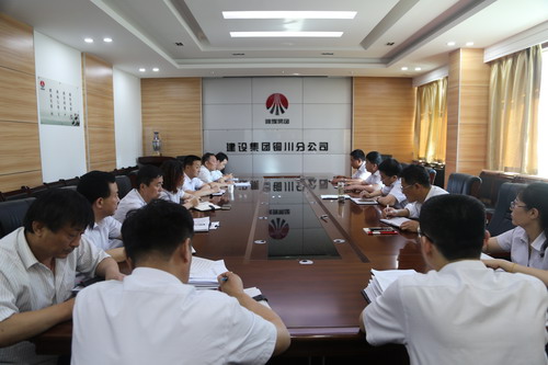 陜煤建設(shè)銅川公司學(xué)習(xí)傳達(dá)集團(tuán)二季度追趕超越點評會暨上半年經(jīng)濟(jì)運行分析會精神