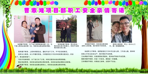 陜煤建設(shè)機(jī)電安裝公司：親情系安全，平安抵一線