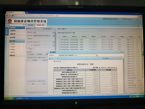 陜煤建設(shè)物資公司物資管理系統(tǒng)正式上線