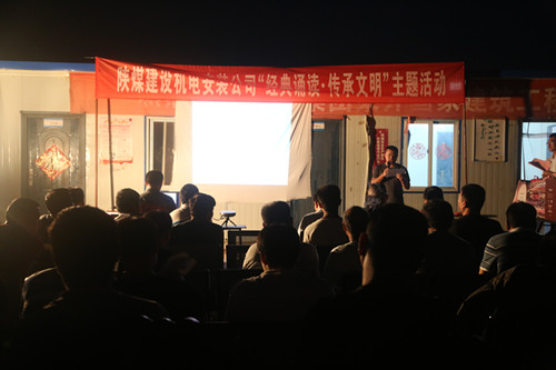 陜煤建設(shè)機電安裝公司:經(jīng)典文化盛宴送基層