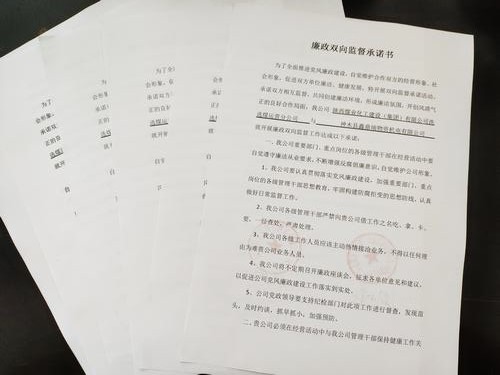 陜煤建設(shè)洗選煤運營公司：與供應商簽訂廉政雙向監(jiān)督承諾書