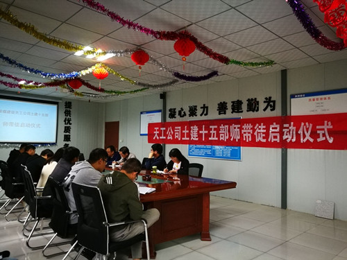 陜煤建設(shè)天工公司“師帶徒”活動(dòng)正式啟動(dòng)