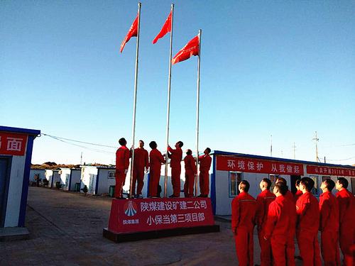 陜煤建設(shè)礦建二公司各項(xiàng)目部舉行升旗儀式歡度國(guó)慶