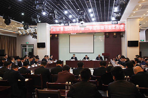 陜煤建設(shè)集團(tuán)召開市場開發(fā)三季度工作會(huì)