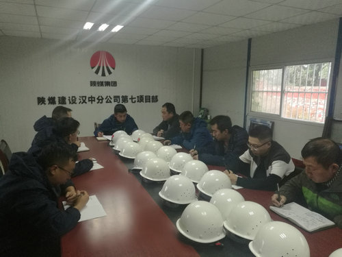 陜煤建設(shè)漢中分公司認(rèn)真?zhèn)鬟_(dá)三季度追趕超越市場開發(fā) 例會(huì)精神