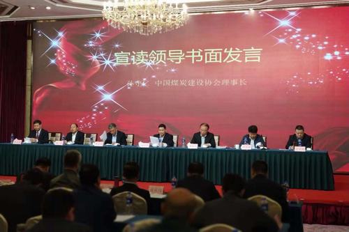 陜煤建設(shè)集團(tuán)應(yīng)邀參加首屆中國煤炭建設(shè)科技大會(huì)