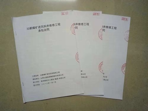 陜煤建設(shè)韓城分公司安裝四項(xiàng)目部外部市場(chǎng)承攬又傳來(lái)喜訊！